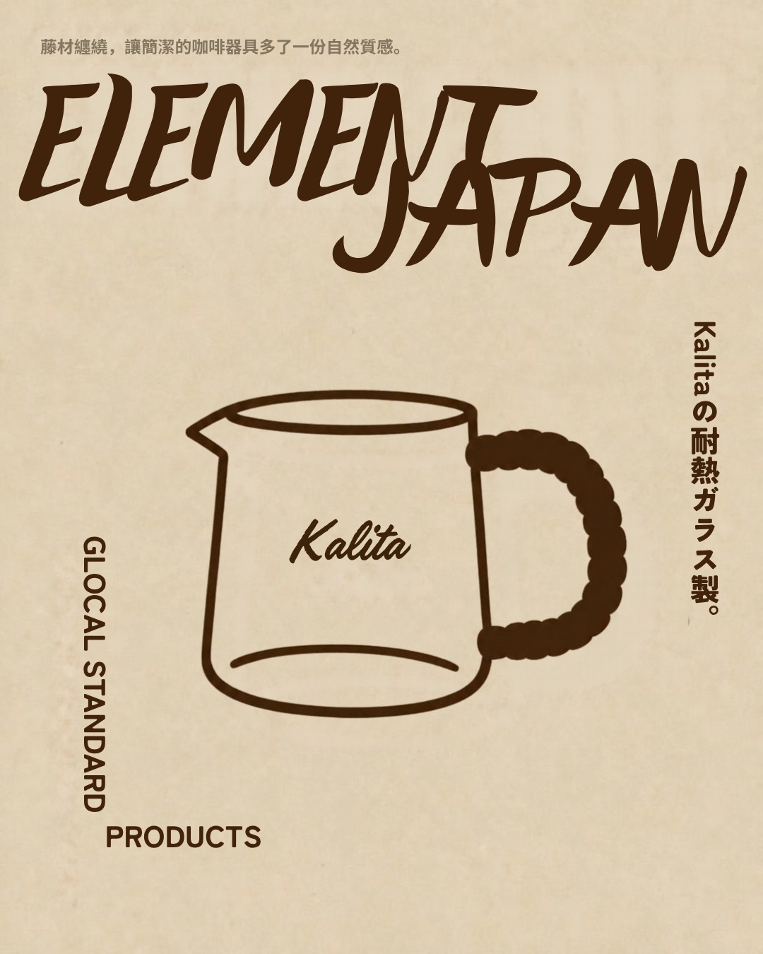 GLOCAL STANDARD PRODUCTS 藤編手柄玻璃分享壺 400ml IG 貼文視覺