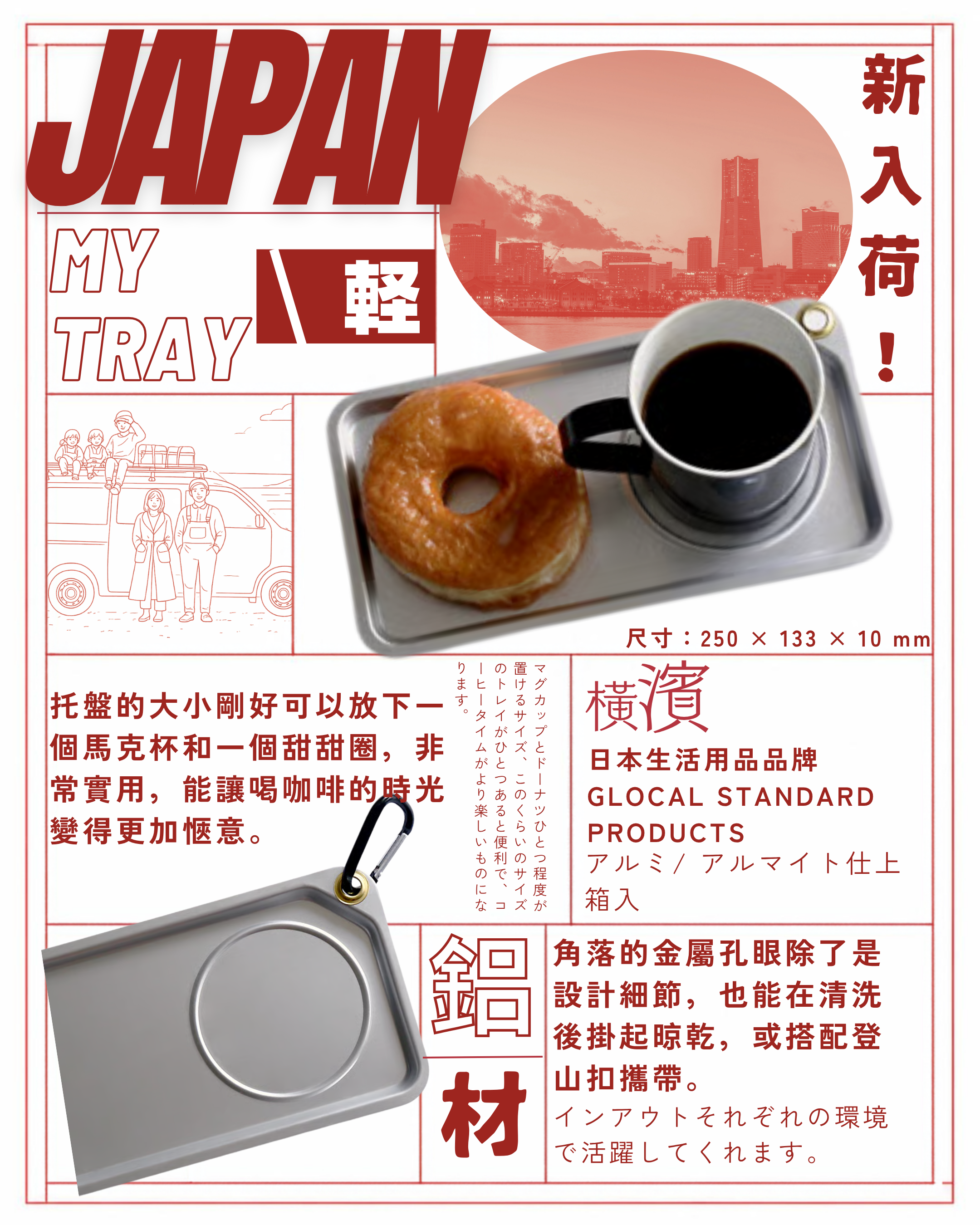 GLOCAL STANDARD PRODUCTS 鋁製隨手托盤 IG 貼文視覺